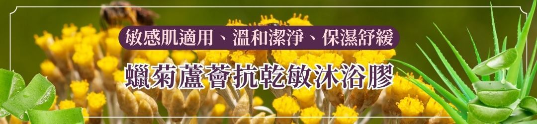 艾瑪花園蠟菊蘆薈抗乾敏沐浴乳：敏感肌適用、溫和潔淨、保濕舒緩 艾瑪花園專賣店 - 洗髮精